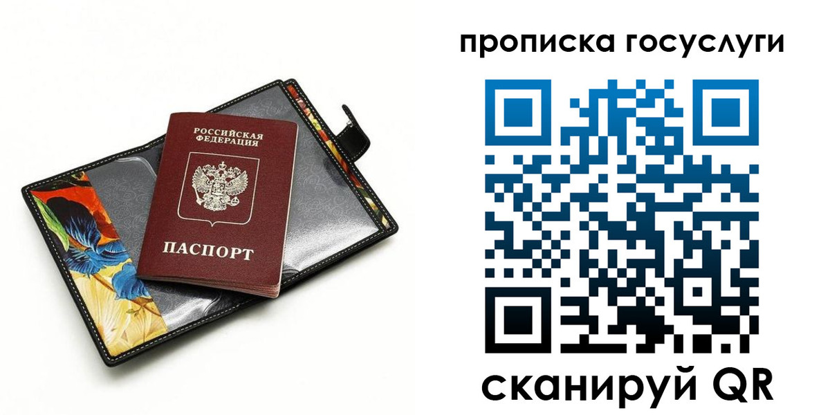 временная прописка в Зиме