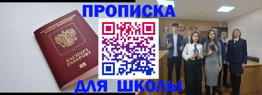 прописка ребенка в Зиме