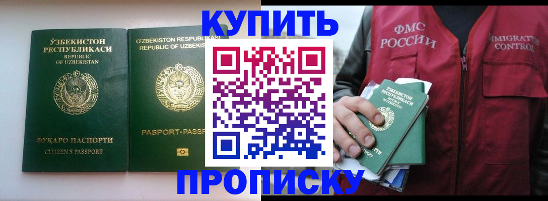 где прописаться в Зиме
