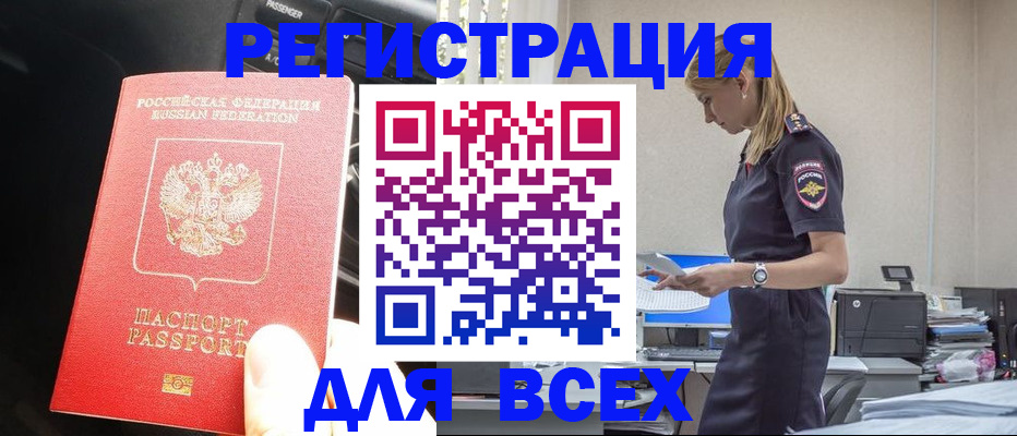 купить прописку в Зиме