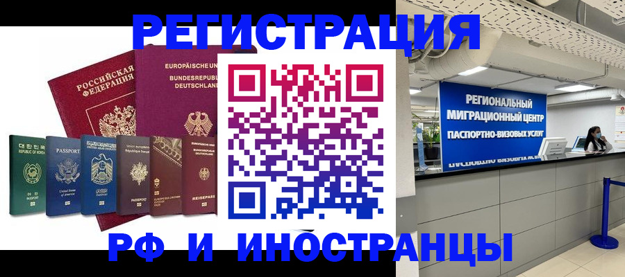 купить прописку в Зиме