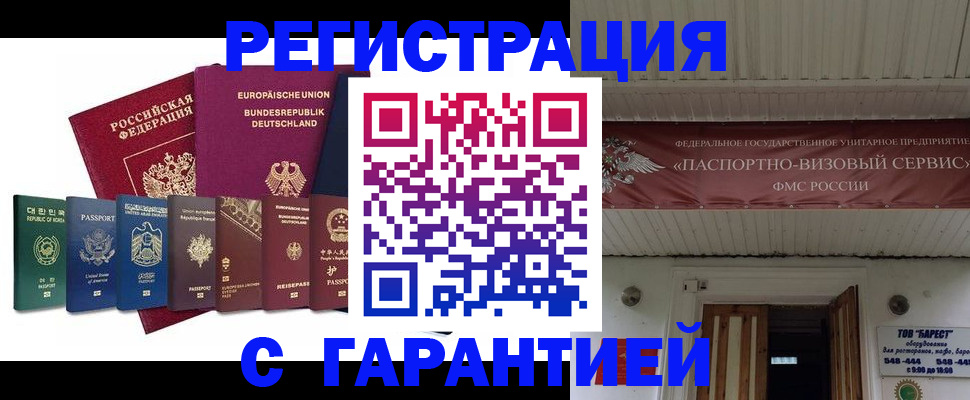 временная регистрация для школы в Зиме