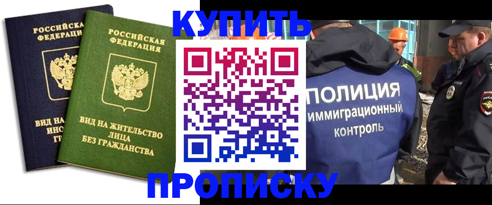 прописка для работы в Зиме